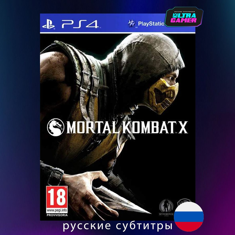 Игра Mortal Kombat X (10) (русские субтитры) (PS4) #1