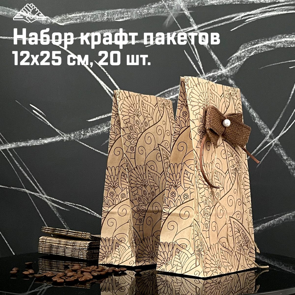 Крафт пакет подарочный бумажный "Антистресс", бурый 12х25 см, набор 20 шт., СибРук  #1