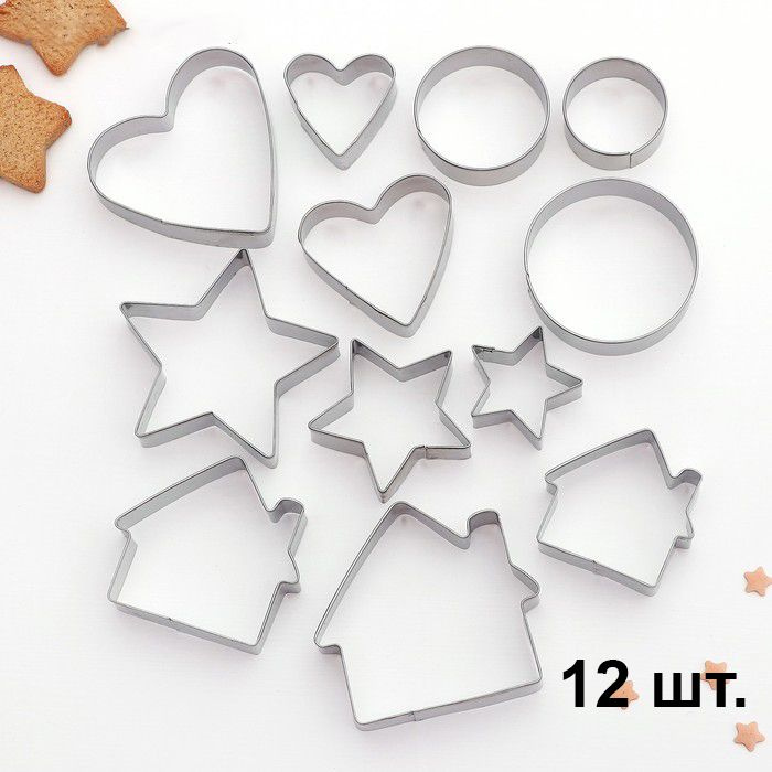 Набор форм для вырезания печенья и пряников "Домик, круг, сердечко и звезда" - 12 шт.  #1