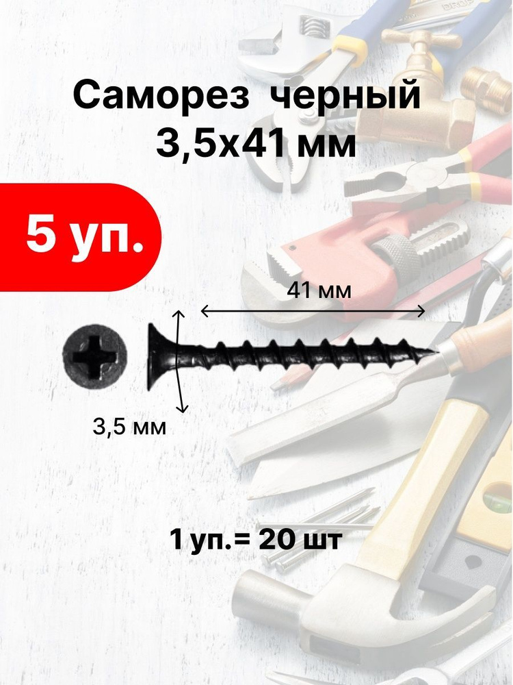 Лиана Саморез 3.5 x 41 мм 100 шт. #1