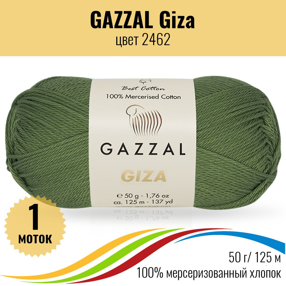 Детская пряжа для вязания из 100% хлопка GAZZAL Giza (Газзал Гиза), цвет 2462, 1 штука  #1