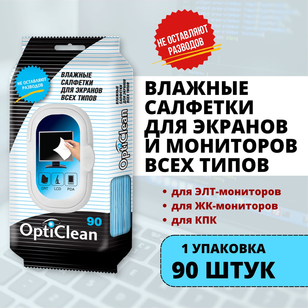 Влажные салфетки Opti Clean 90 шт для всех типов экранов #1