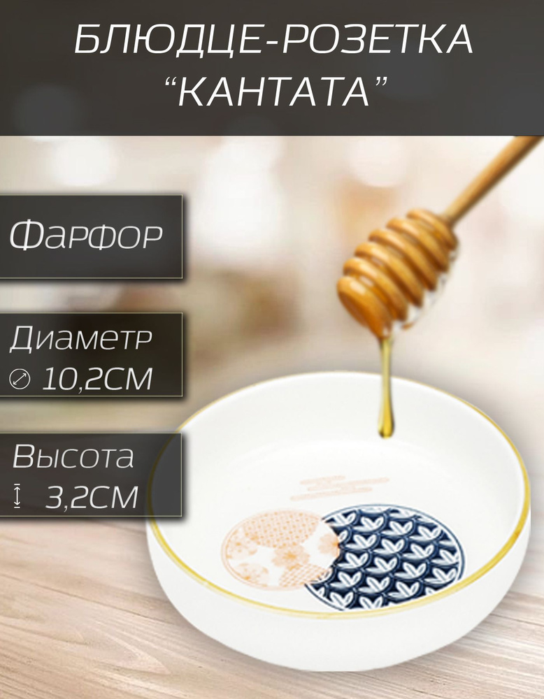 Набор из 3 шт. "Кантата" Блюдце-розетка для варенья, д10,2см h3,2см, с деколью, фарфор  #1