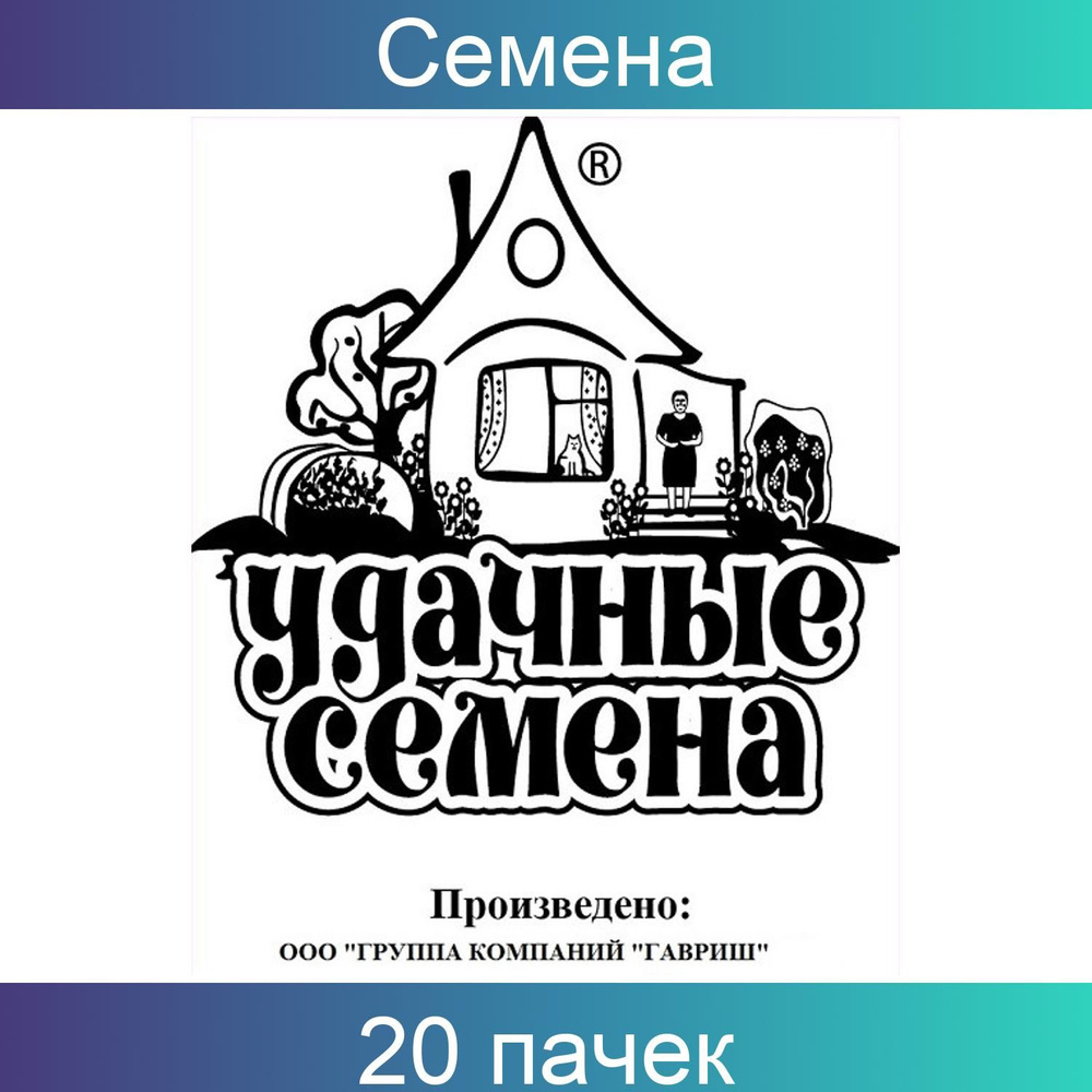 Удачные семена, Капуста белокочанная, Зимовка, для хранения 20 упаковок по 0,05 грамм  #1