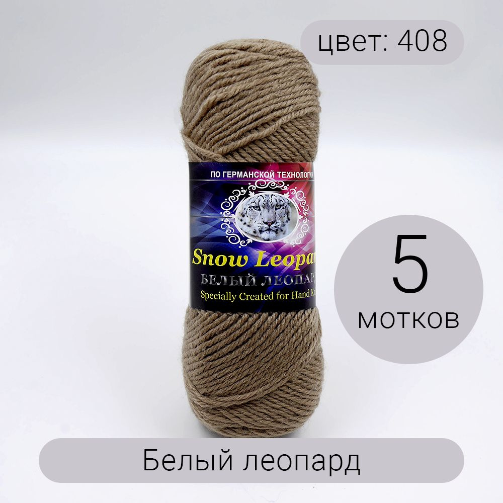 Пряжа Color City Snow Leopard (Белый леопард) 408 беж 30% мохер, 60%  австралийский кашемир, 10% акрил 100г 180м 5шт - купить с доставкой по  выгодным ценам в интернет-магазине OZON (205788030)