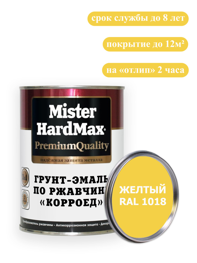 MISTER HARDMAX Эмаль Гладкая, до 80°, Алкидная, Полуматовое покрытие, 1 л, 0.9 кг, желтый  #1