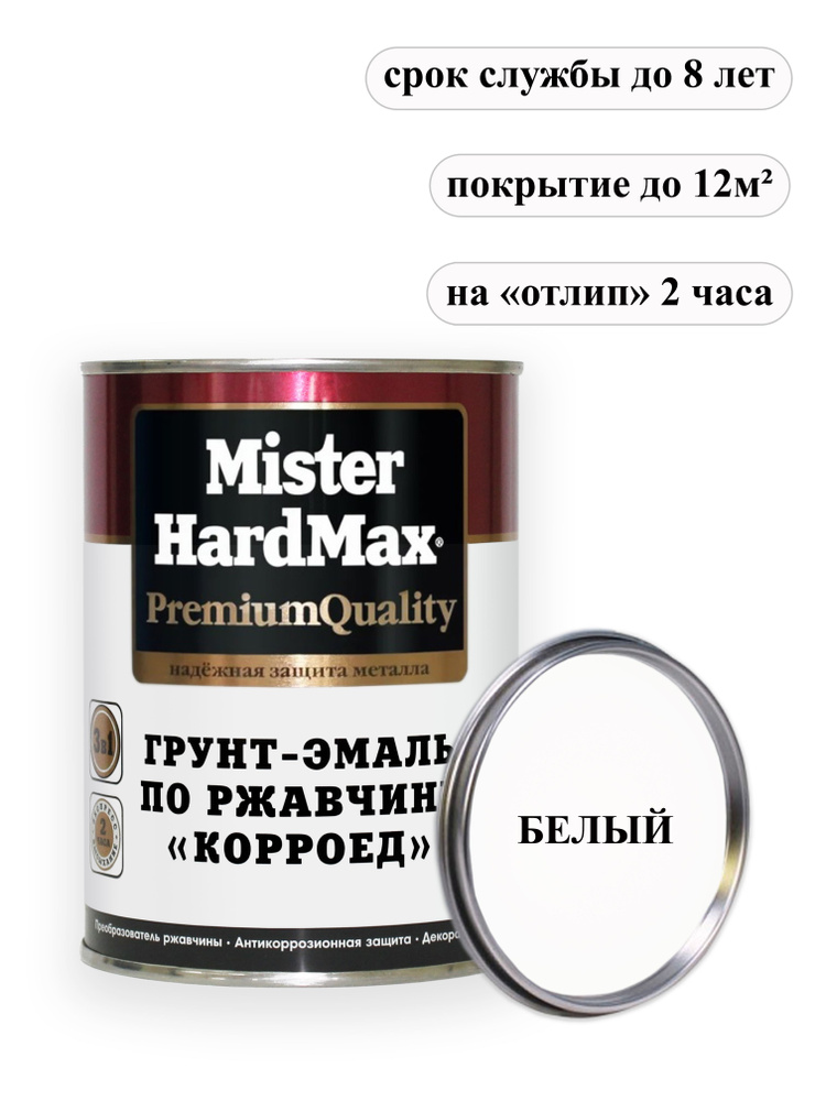 MISTER HARDMAX Грунт-эмаль Гладкая, до 80°, Алкидная, Полуматовое покрытие, 1 л, 0.9 кг, белый  #1