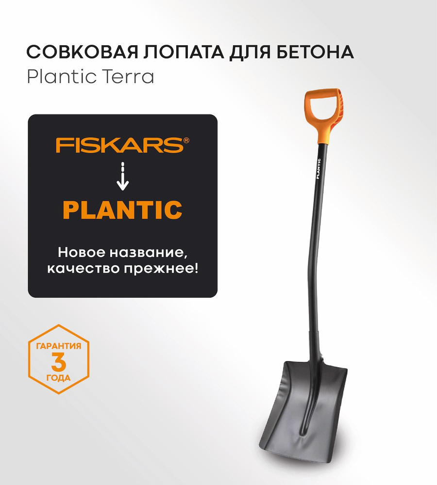 Fiskars Лопата совковая,26.8см #1