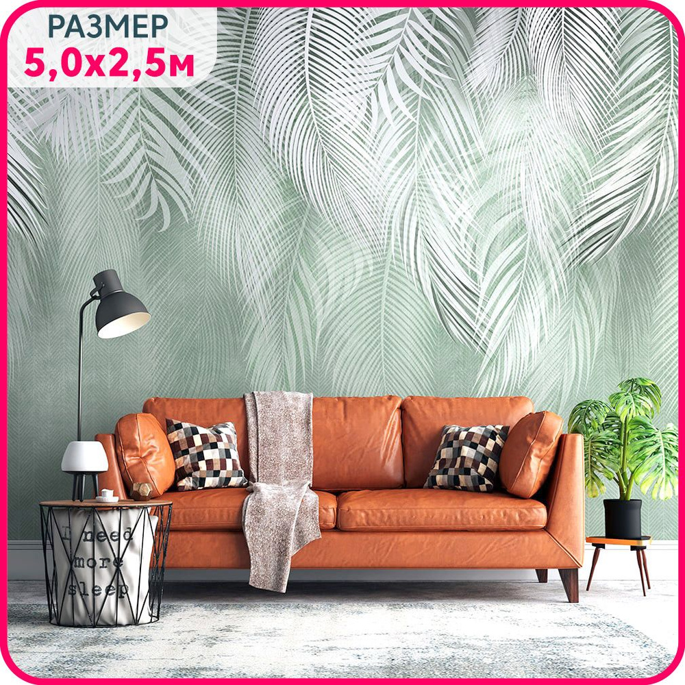 Фотообои на стену флизелиновые "Пальмовый бриз №1" с рисунком листья в гостиную, спальню и кухню 500x250 #1