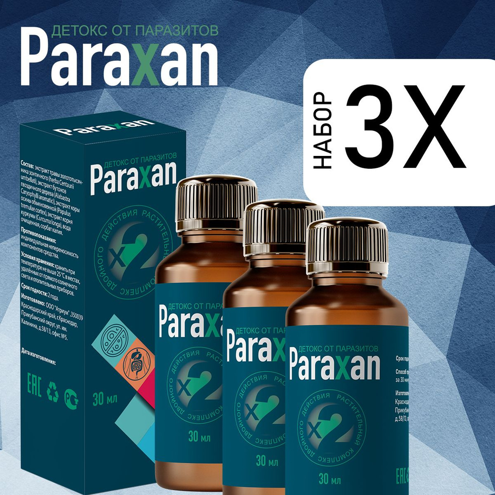 Антипаразитарный комплекс Параксан 30 мл пищевая добавка Paraxan  #1