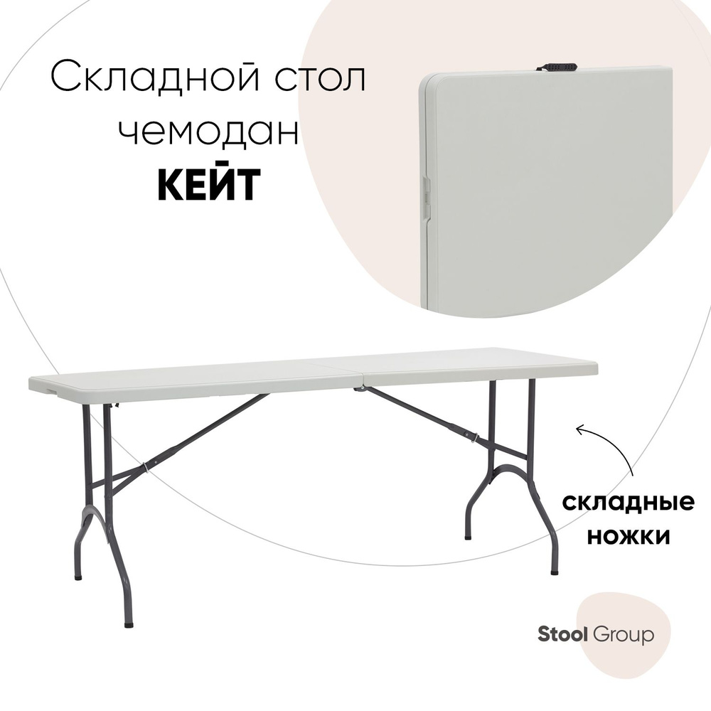 Stool Group Складной стол для сада,Пластик 182х74х74 см #1