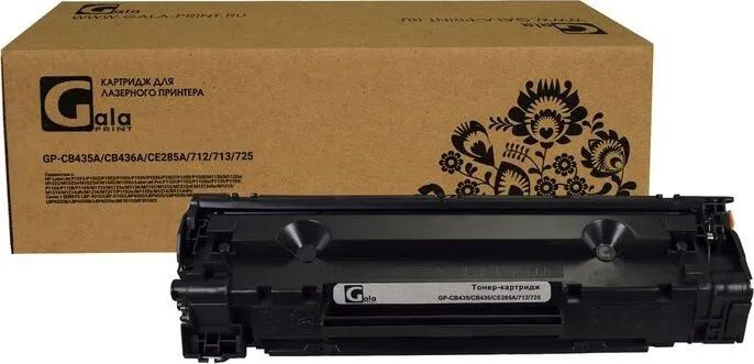 Картридж GalaPrint GP-CB435A/CB436A/CE285A/712/713/725 (№35A №36A №85A) для принтеров HP LaserJet  #1