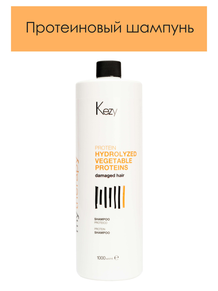 KEZY. Протеиновый шампунь для повреждённых, ломких и пористых волос профессиональный MY THERAPY Protein #1