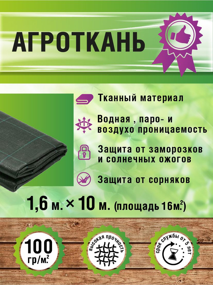 Мегапласт Укрывной материал Полипропилен, 1.6x10 м, 100 г-кв.м  #1