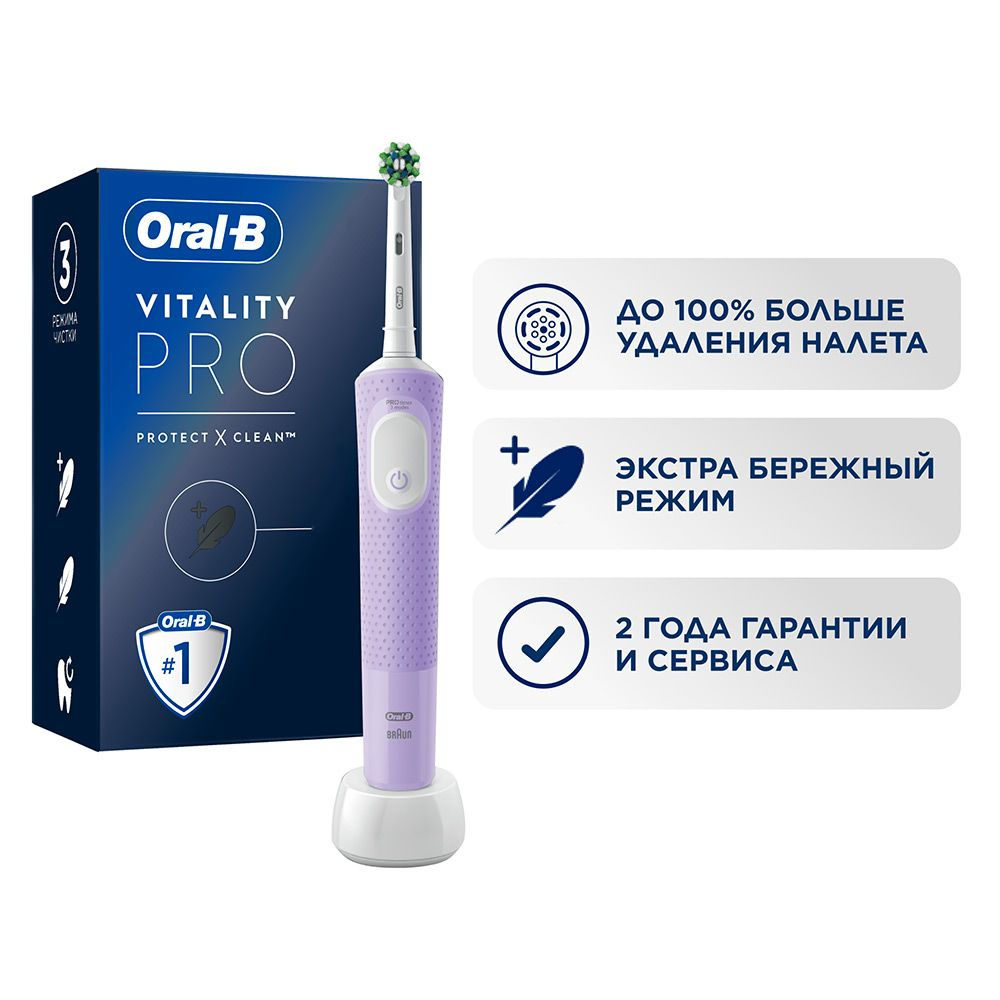 Электрическая зубная щетка Oral-B Vitality Pro D103.413.3 Cross Action Protect X Clean Lilac / сиреневая #1