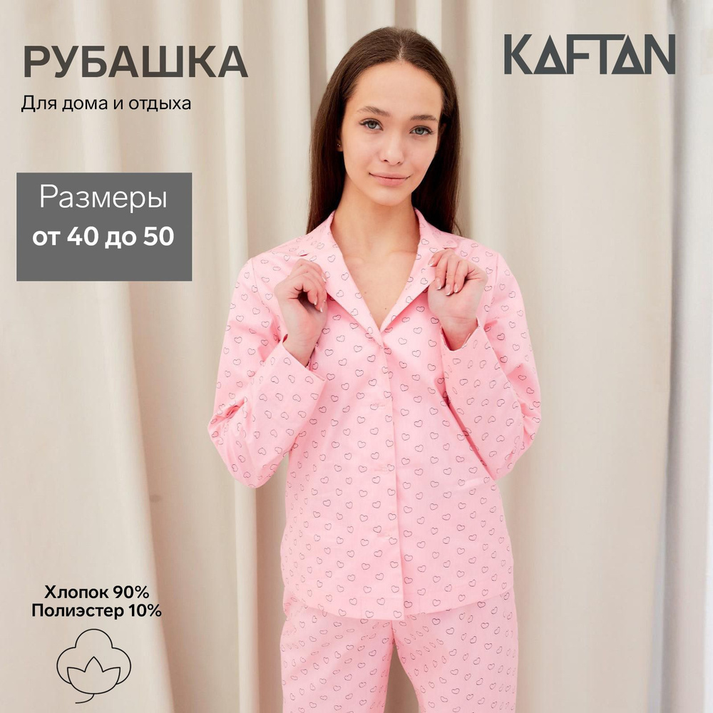 Рубашка пижамная KAFTAN Домашняя коллекция #1