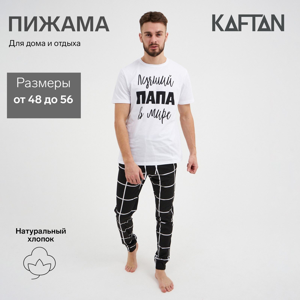 Пижама KAFTAN 23 февраля #1