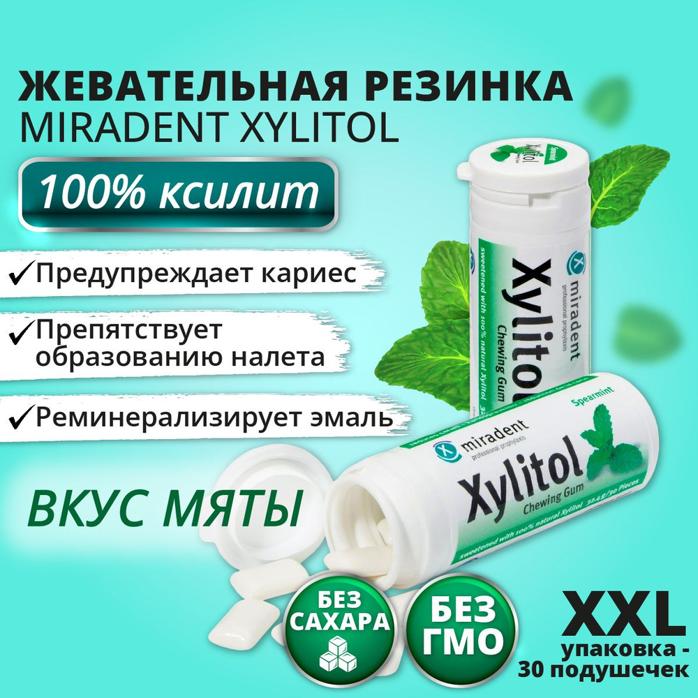 Жевательная резинка Miradent Xylitol Мята #1