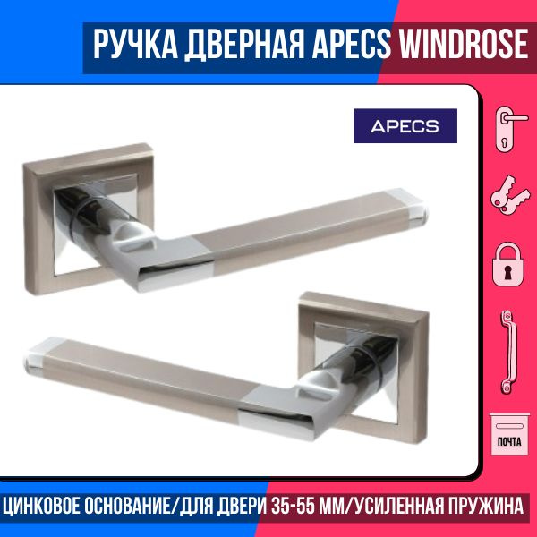 Ручка дверная межкомнатная APECS Windrose "Inferno" H-18050-А-NIS/CR/ материал: ЦАМ/квадратное основание #1