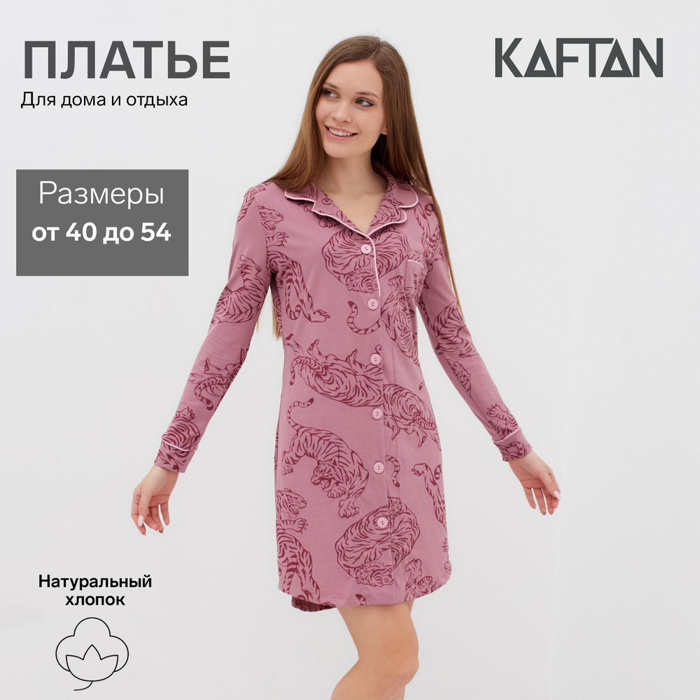 Платье домашнее KAFTAN #1