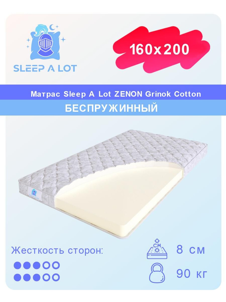 Матрас, Ортопедический беспружинный матрас Sleep A Lot ZENON Grinok Cotton в кровать 160x200  #1