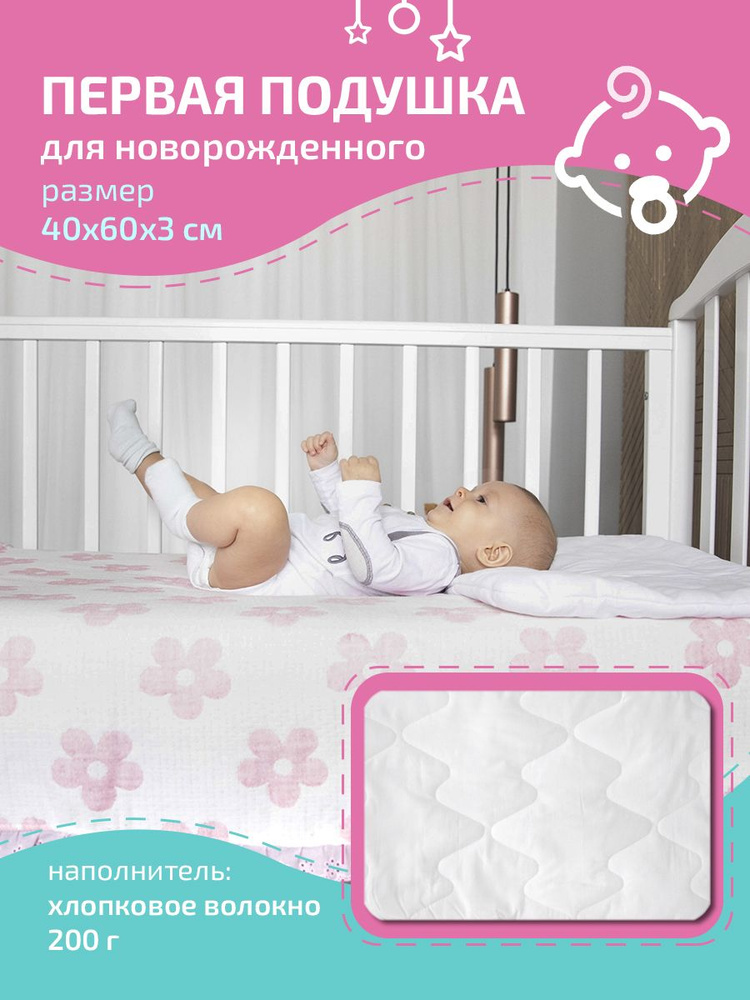 Подушка детская стеганая Baby Nice, наполнитель: хлопок 400 гр/м., размер 40х60 см.  #1