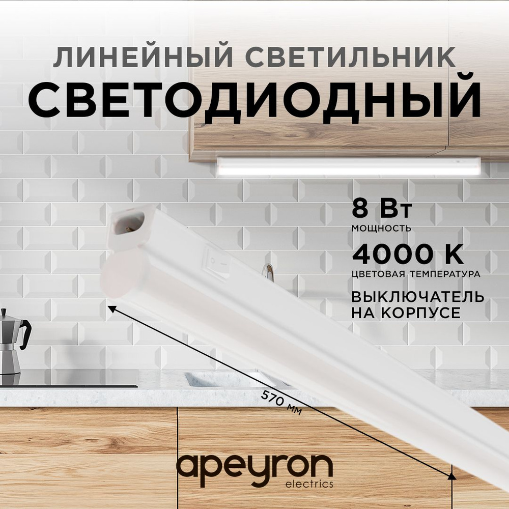 Светильник светодиодный APEYRON 14-51 8Вт IP20 680Лм 4000К белый #1