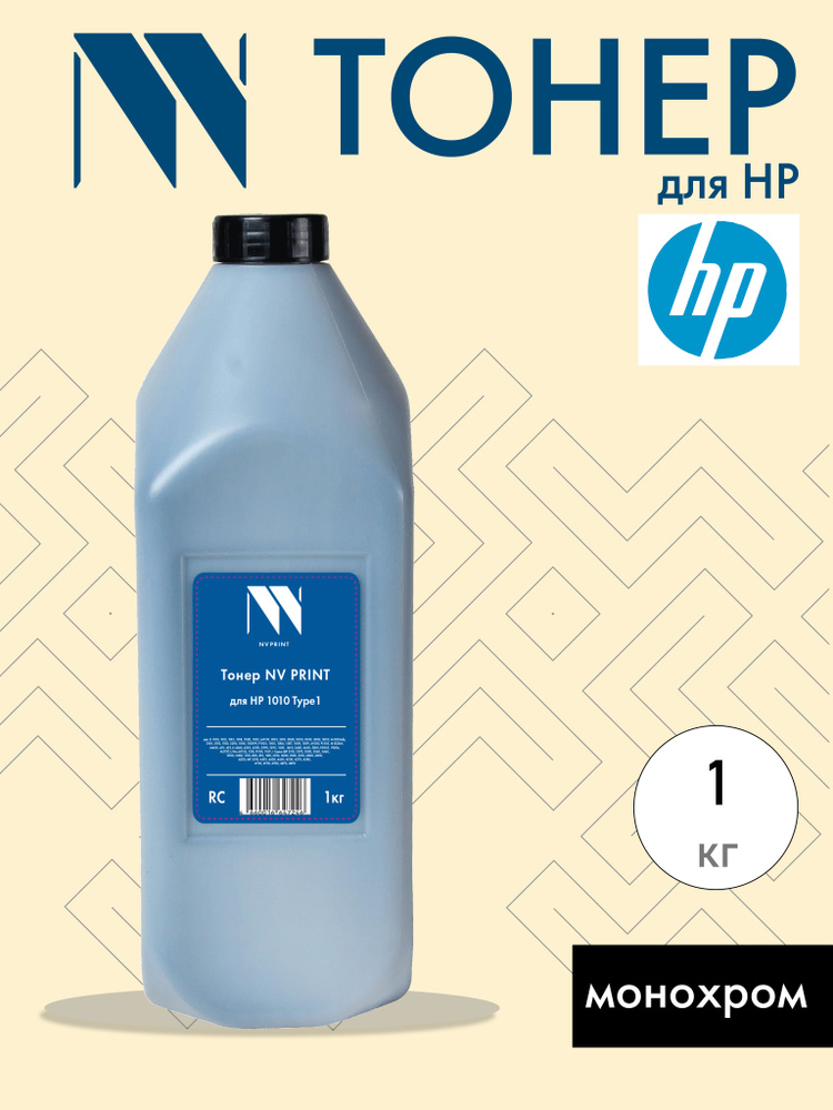Тонер NV PRINT for HP 1010 TYPE1 (1KG) #1