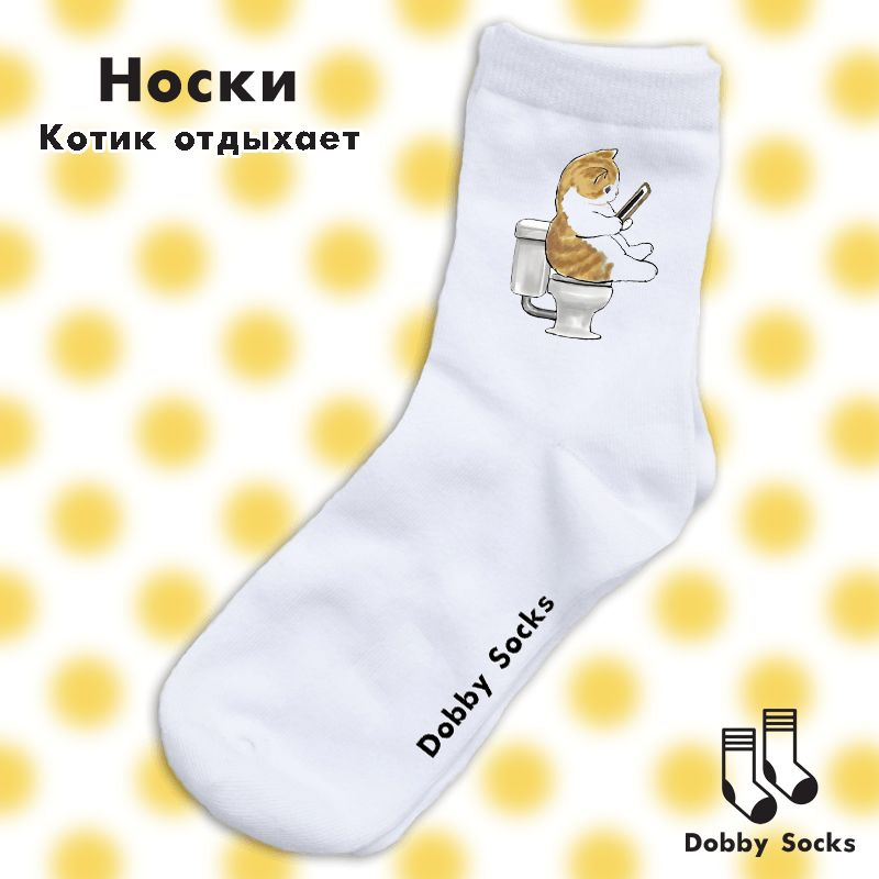 Носки Dobby Socks, 1 пара #1