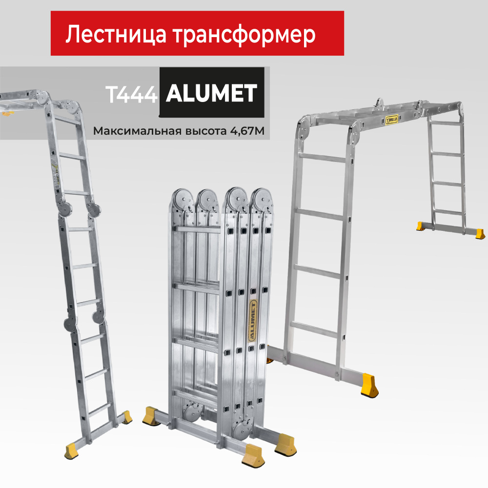 Лестница трансформер Alumet Т444 #1