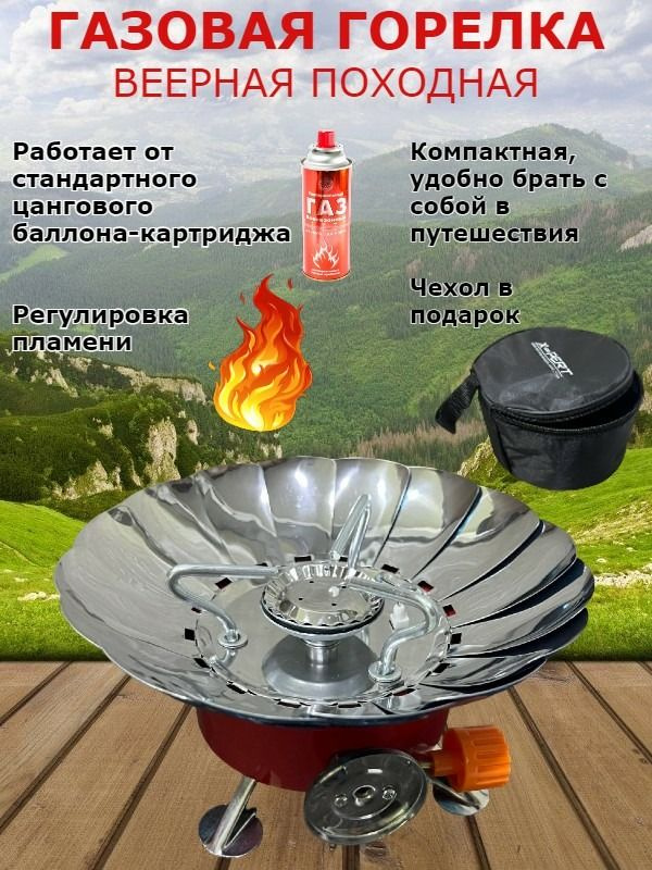 Походная газовая плита туристическая - купить по выгодным ценам в ...