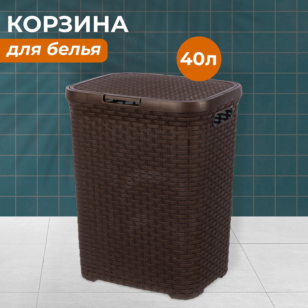 ELCASA Корзина для белья "Ротанг корзины для белья (ELCASA)", 40 л, 1 шт  #1