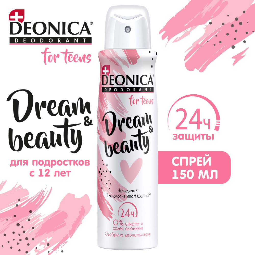 Детский дезодорант для девочек Deonica for teens, антиперспирант Dream Beauty, спрей 150 мл  #1