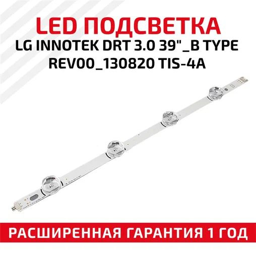 LED подсветка RageX для телевизора INNOTEK DRT 3.0 39"_B TYPE REV00_130820 TIS-4A  #1