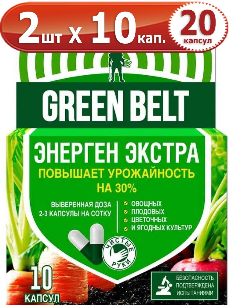 20 капсул Энерген Экстра 10шт х 2 уп. Extra green belt Грин Бэлт #1