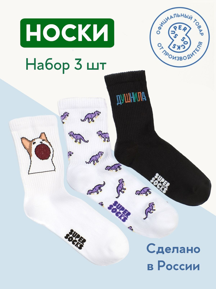 Носки SUPER SOCKS, 3 пары #1