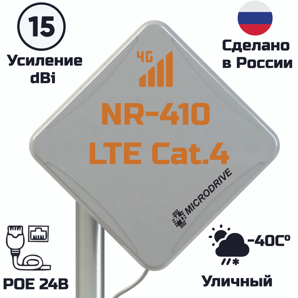 Роутер Microdrive Готовый комплект интернета на дачу, в частный дом ...