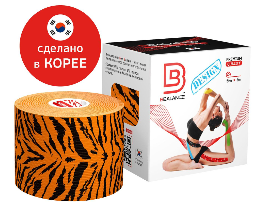 BBTape Design Кинезио тейп для тейпирования любых участков тела (5см*5м) тигр  #1