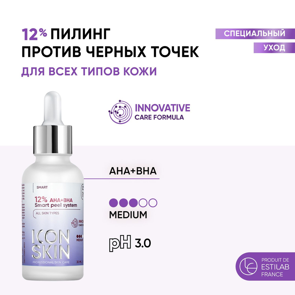 ICON SKIN Пилинг для лица 12% AHA+BHA 5 кислот и 5 экстрактов ,всесезонный для всех типов кожи ,молочная #1