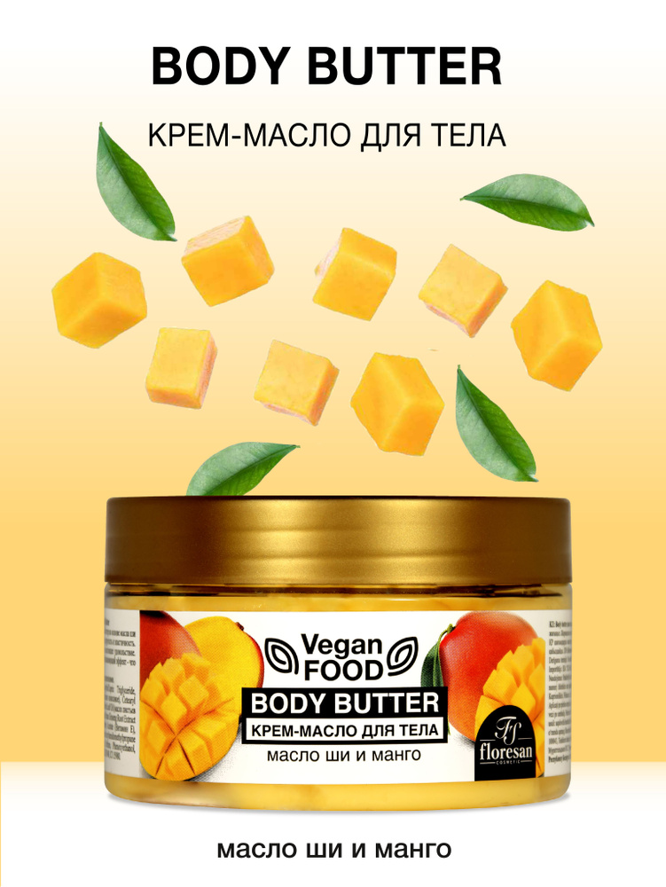 Floresan Крем-масло для тела Манго Vegan food 250 мл #1