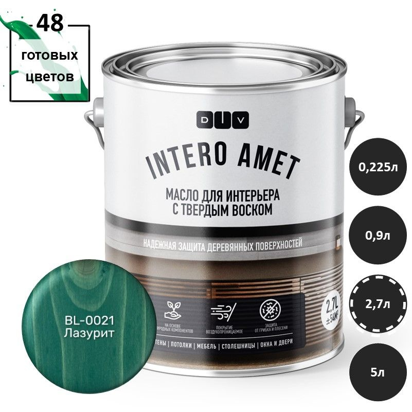 Масло для дерева Intero Amet BL-0021 лазурит 2,7л подходит для окраски деревянных стен, потолков, межкомнатных #1
