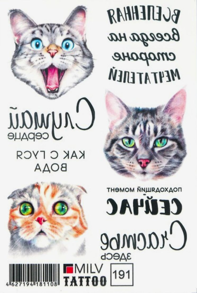 Татуировки переводные временные с котами #191 #1