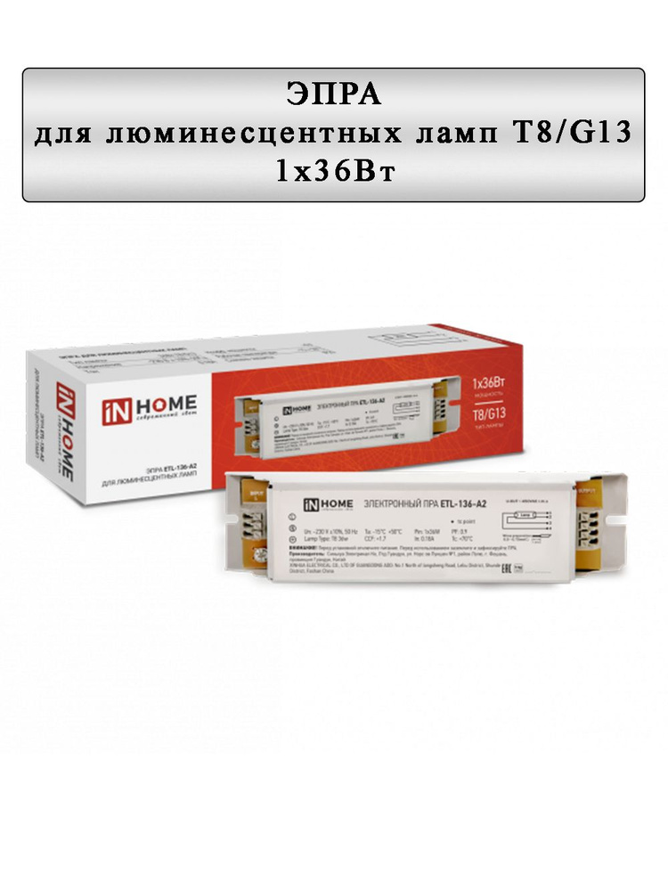 ЭПРА для люминесцентных ламп ETL-136-А2 1х36Вт Т8/G13 #1