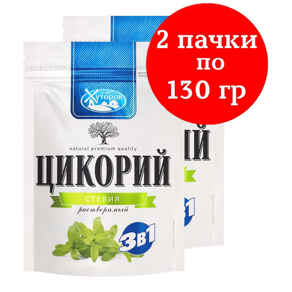 Цикорий растворимый Бабушкин Хуторок стевия и сливки 100% Натуральный Без кофеина 260 г  #1