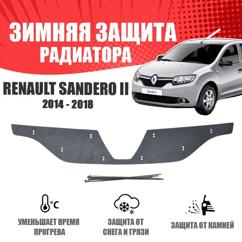 AVTUNING Утеплитель радиатора, арт. WCRENLOG14RSAN14T3, 1 шт. #1