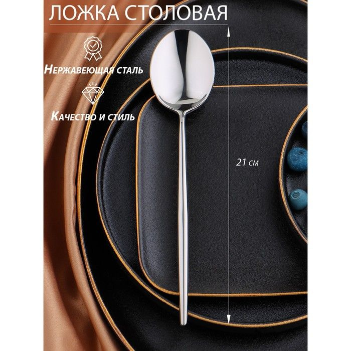 Ложка столовая "Торнбери", h-21 см, толщина 7 мм, цвет серебряный  #1
