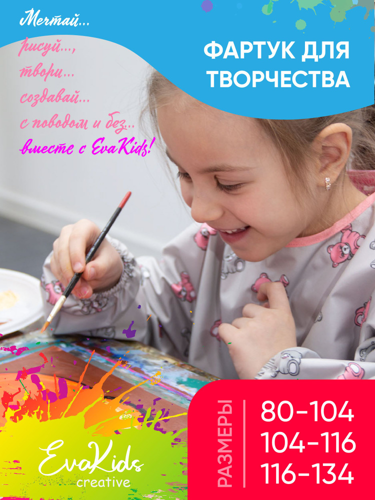 Фартук для творчества EvaKids Мишки розовый р-р 80-104 #1