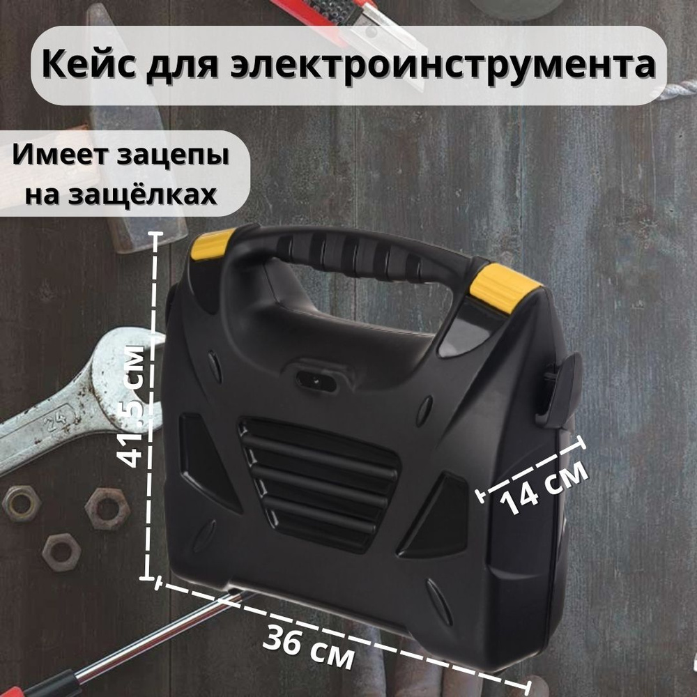 Кейс для электроинструмента ULMI plastic "Saturn" O5 (41,5 х 36 х 14 см)  #1