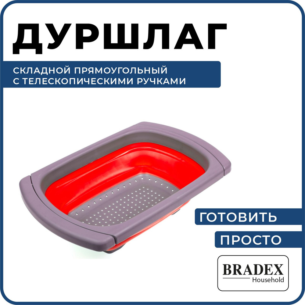 Дуршлаг складной силиконовый Bradex, раздвижной, на раковину и мойку, для круп, риса и макарон, овощей #1