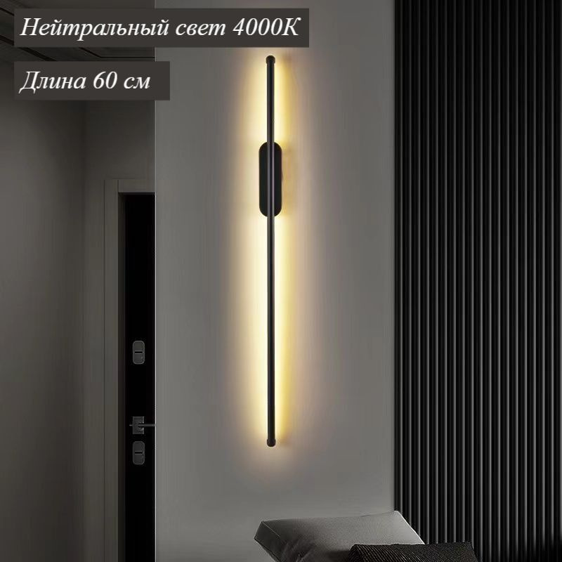 Современная светодиодная настенная лампа с овальным основанием 60 см, Бра металлический для спальни, #1